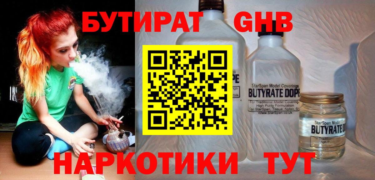 Бутират бутик Озёрск