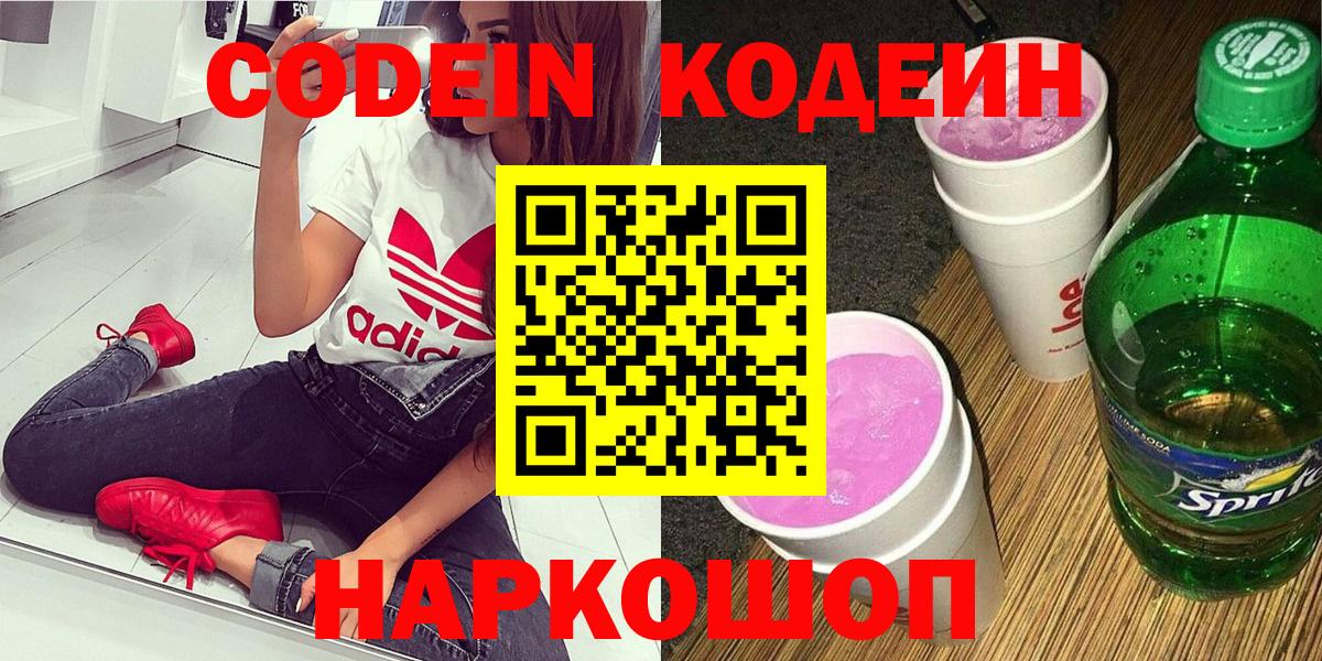 Codein Purple Drank  Вход с VPN  Озёрск  Кодеин напиток Lean (лин) 