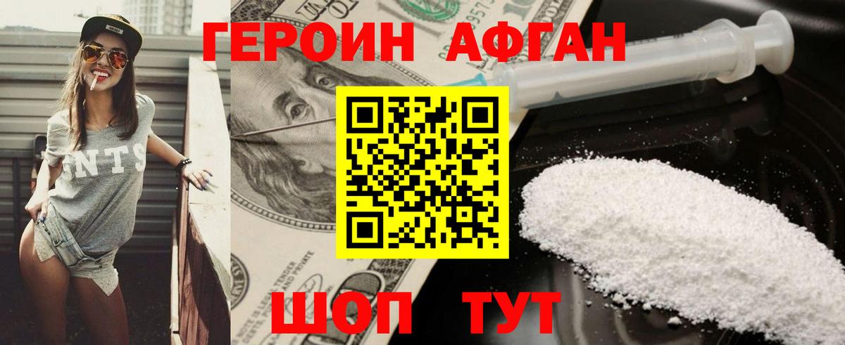 ГЕРОИН белый Озёрск