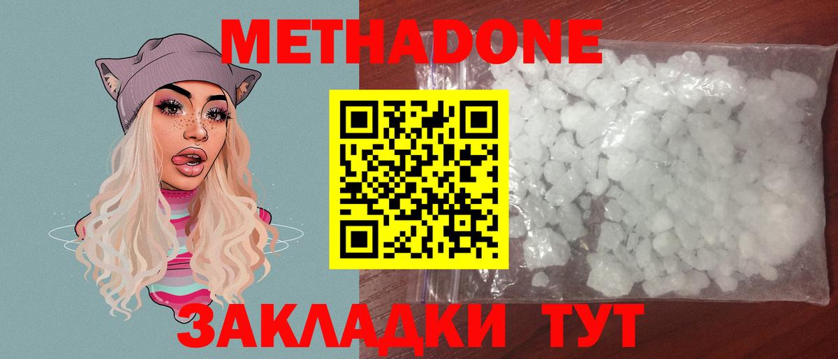 Озёрск  МЕТАДОН мёд  Вход с VPN  МЕГА ССЫЛКА  Метадон белоснежный 